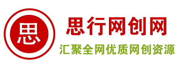 思行网创