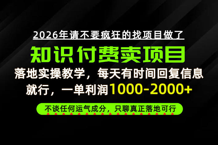 为什么做项目总是被割,为什么卖项目月入10w+,我们普通人应该怎么真正开始賺钱?【揭秘】