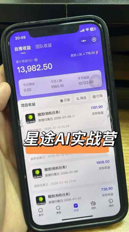 AI短视频推广拉新项目,无需粉丝、无需出镜,解锁豆包/即梦/醒图/剪映/红果漫剧多赛道拉新玩法,一条作品变现1K+(更新0910)